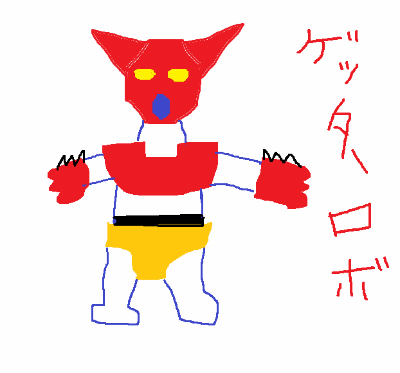 20141029林道小野線ゲッターロボ.jpg
